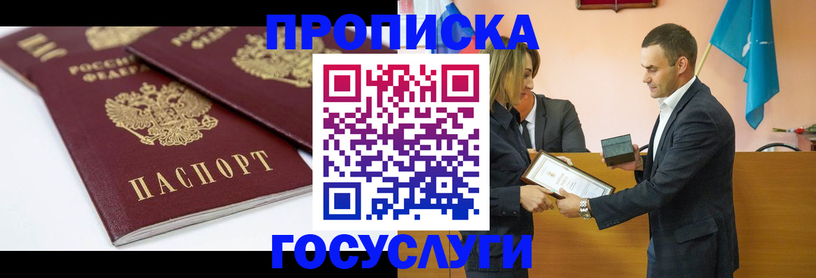 прописка ребенка в Пятигорске