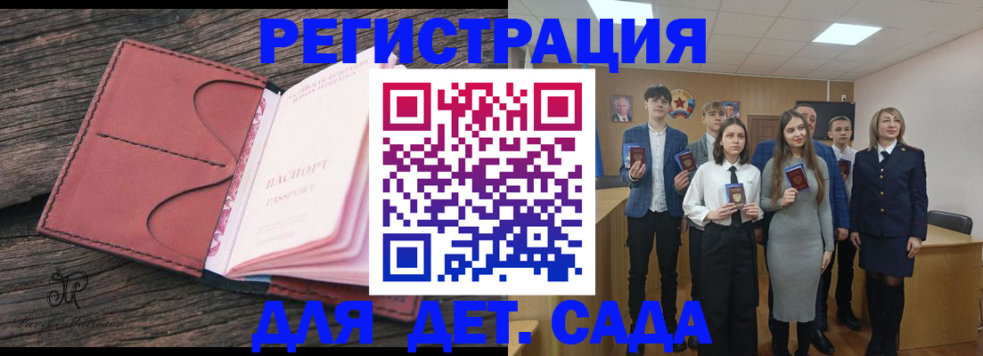 прописка 2025 в Пятигорске