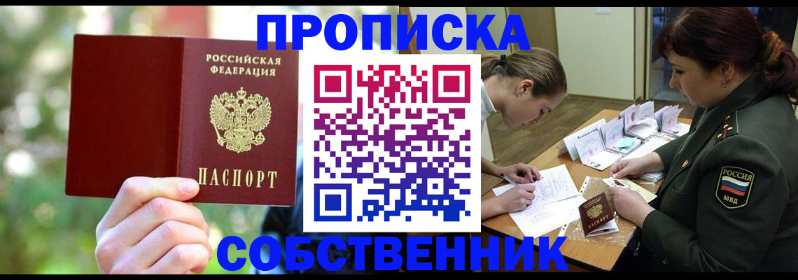 пропишу в квартире в Пятигорске