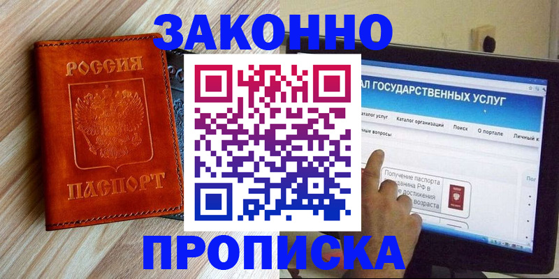 прописка гарантия в Пятигорске