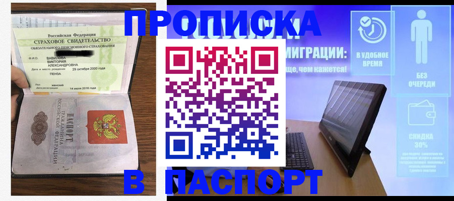 регистрация в Пятигорске