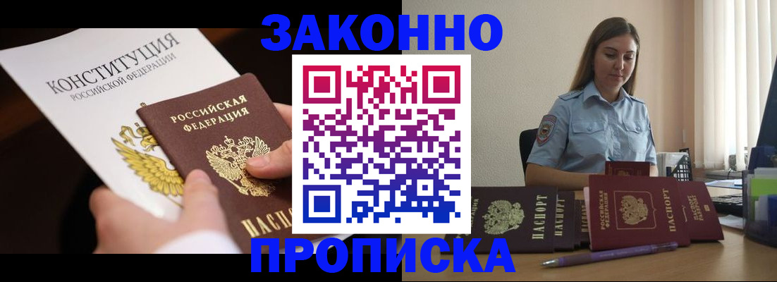 прописка от собственника в Пятигорске