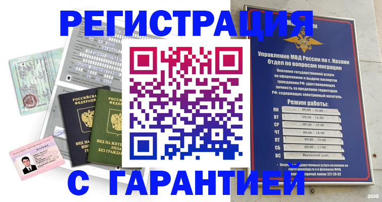 временная регистрация гарантия в Пятигорске