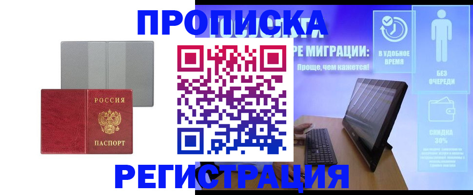 временная регистрация законно в Пятигорске