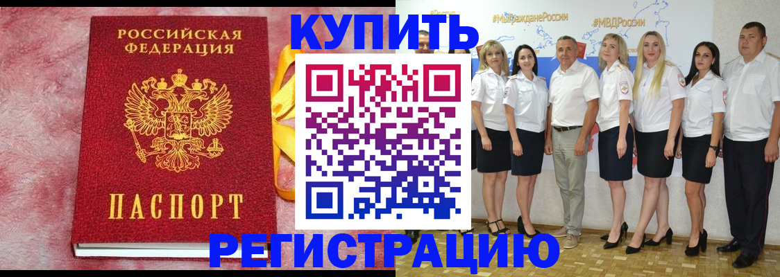 прописка ребенка в Пятигорске