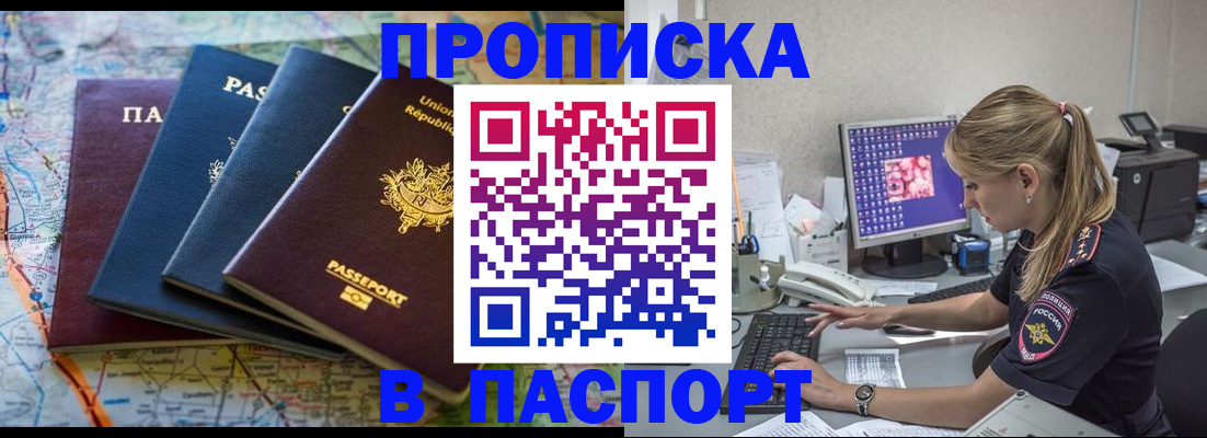 прописка в квартире в Пятигорске